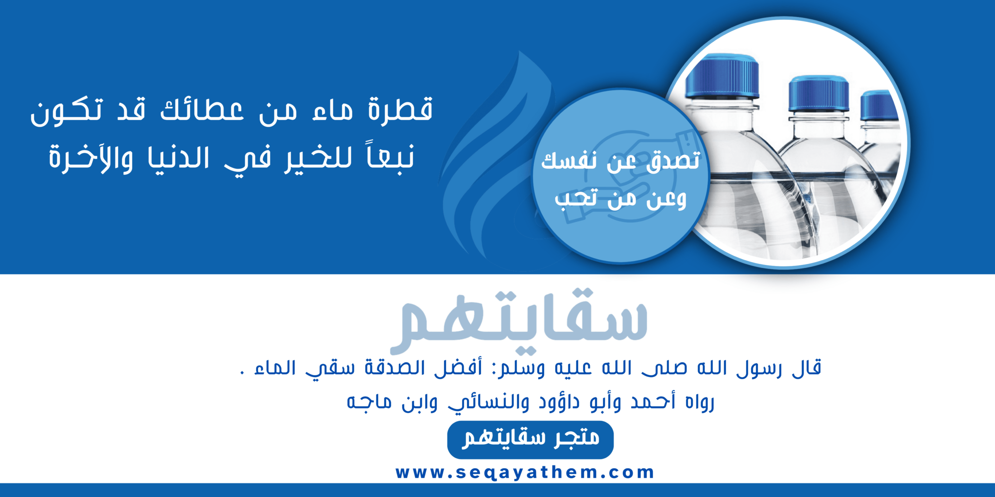 خدمة توصيل الماء للمساجد