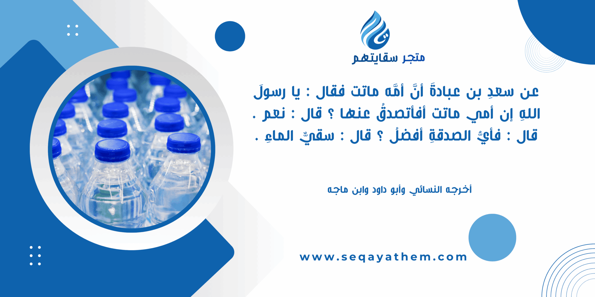 خدمة توصيل الماء للمساجد